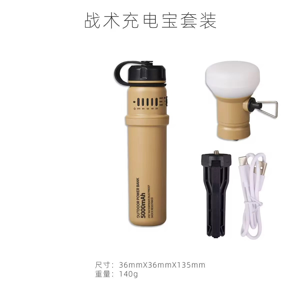 Camping Lamp & Power Bank